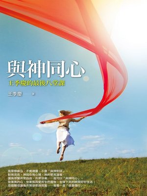 cover image of 與神同心